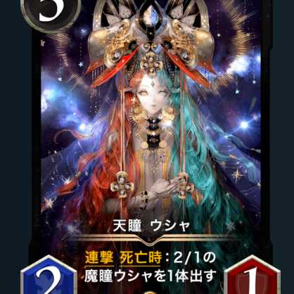 1枚【Gold】天瞳 ウシャ【特価！】