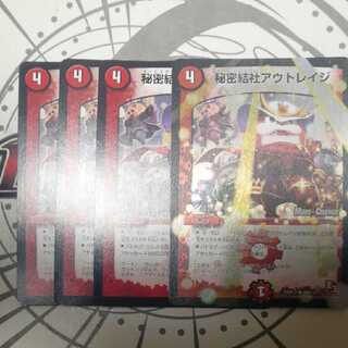 秘密結社アウトレイジ