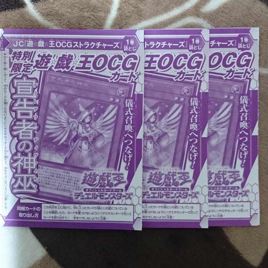 宣告者の神巫 3枚