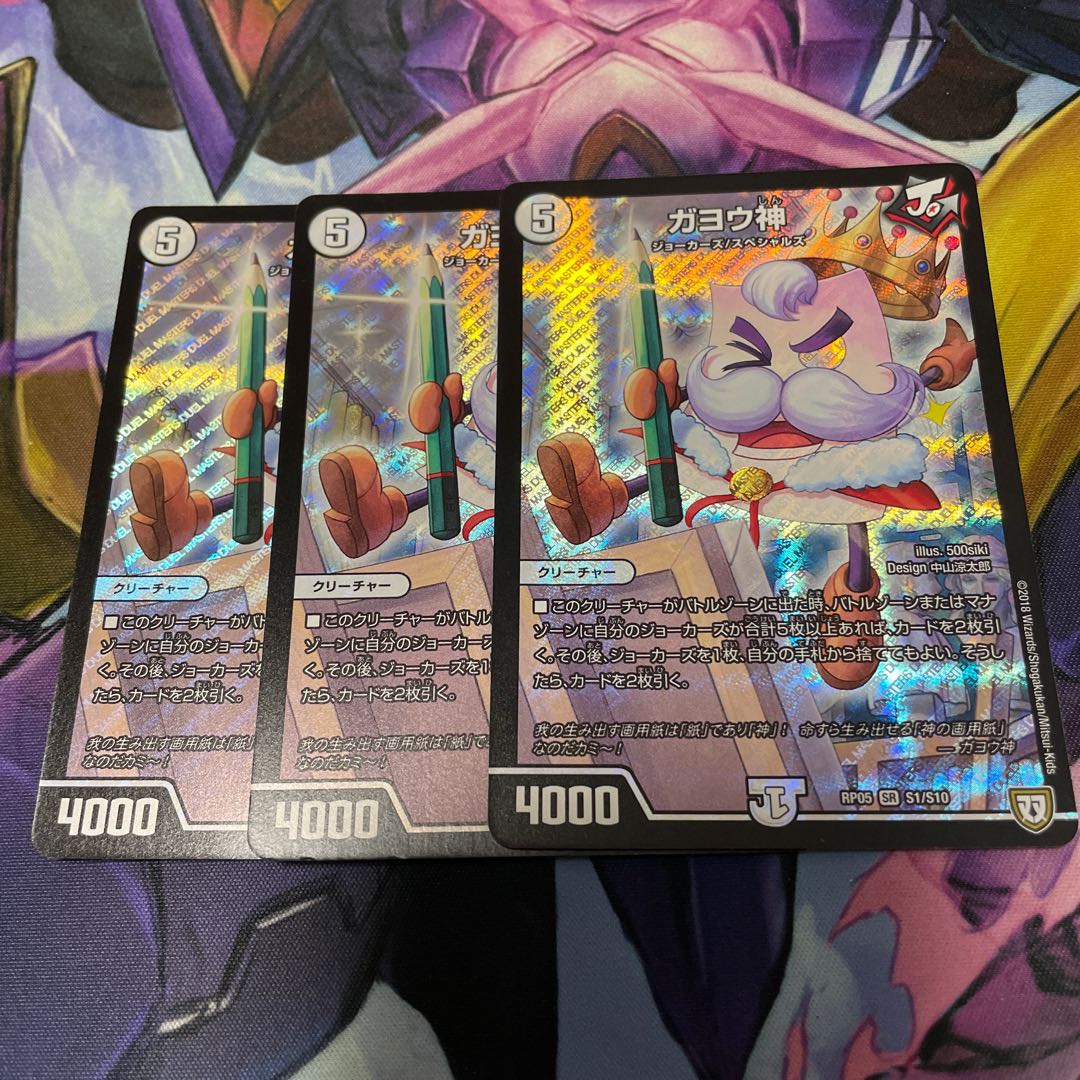 Lowest Price 3 Gayo God SR S1/S10