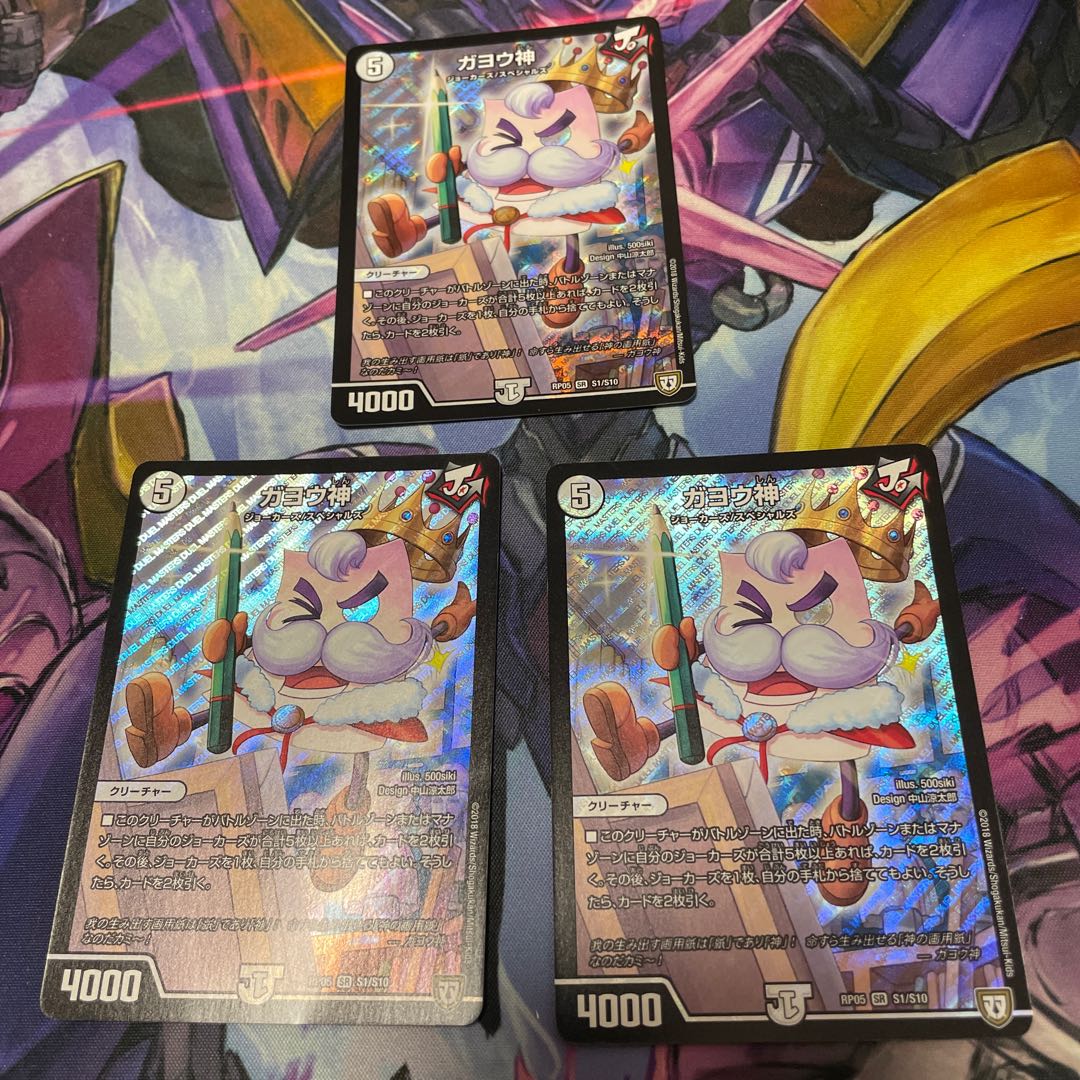 Lowest Price 3 Gayo God SR S1/S10