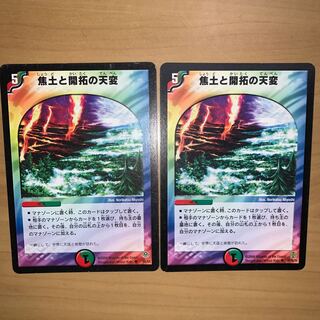 焦土と開拓の天変　初期再録　2枚