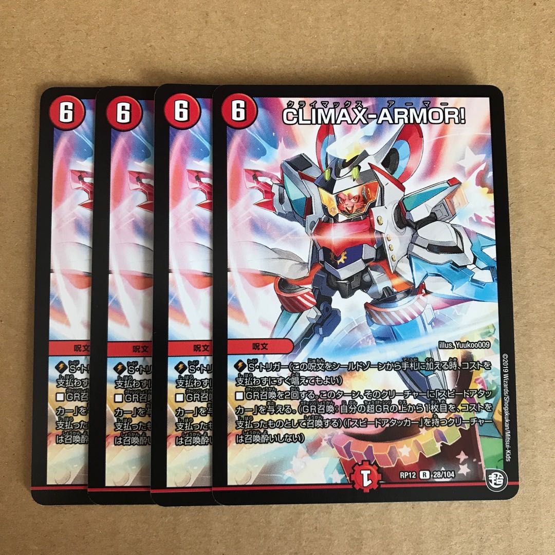 CLIMAX-ARMOR! R 28/104