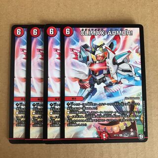 CLIMAX-ARMOR! R 28/104