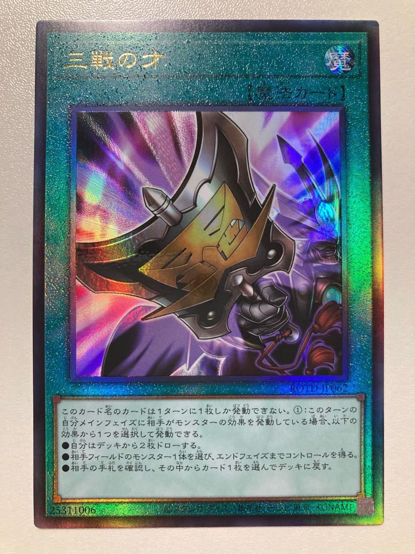 Triple Tactics Talent Ultimate Rare JP062