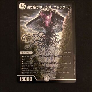 引き裂かれし永劫、エムラクール