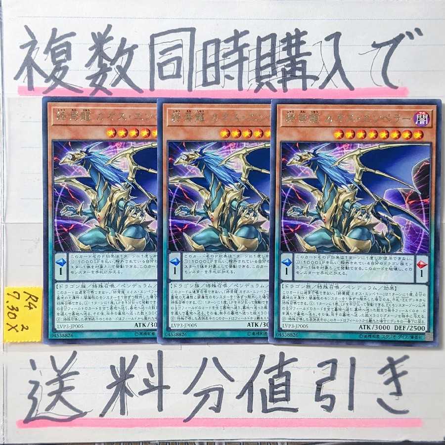 The Chaos Emperor of the End of the Dragon: 3 x rare characters.
