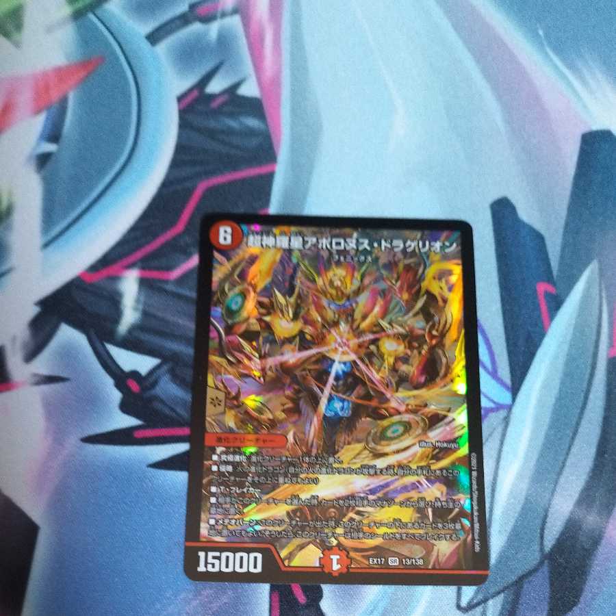 Psychic Shinra Star Apollonus Dragellion 1 piece