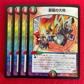 蒼龍の大地 R 28/74