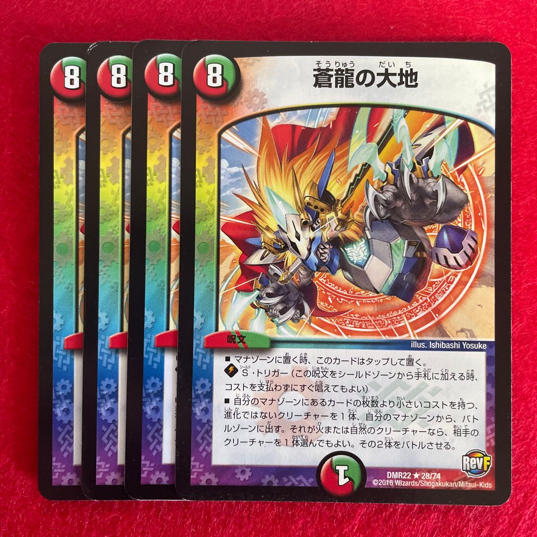 Land of the Blue Dragon R 28/74