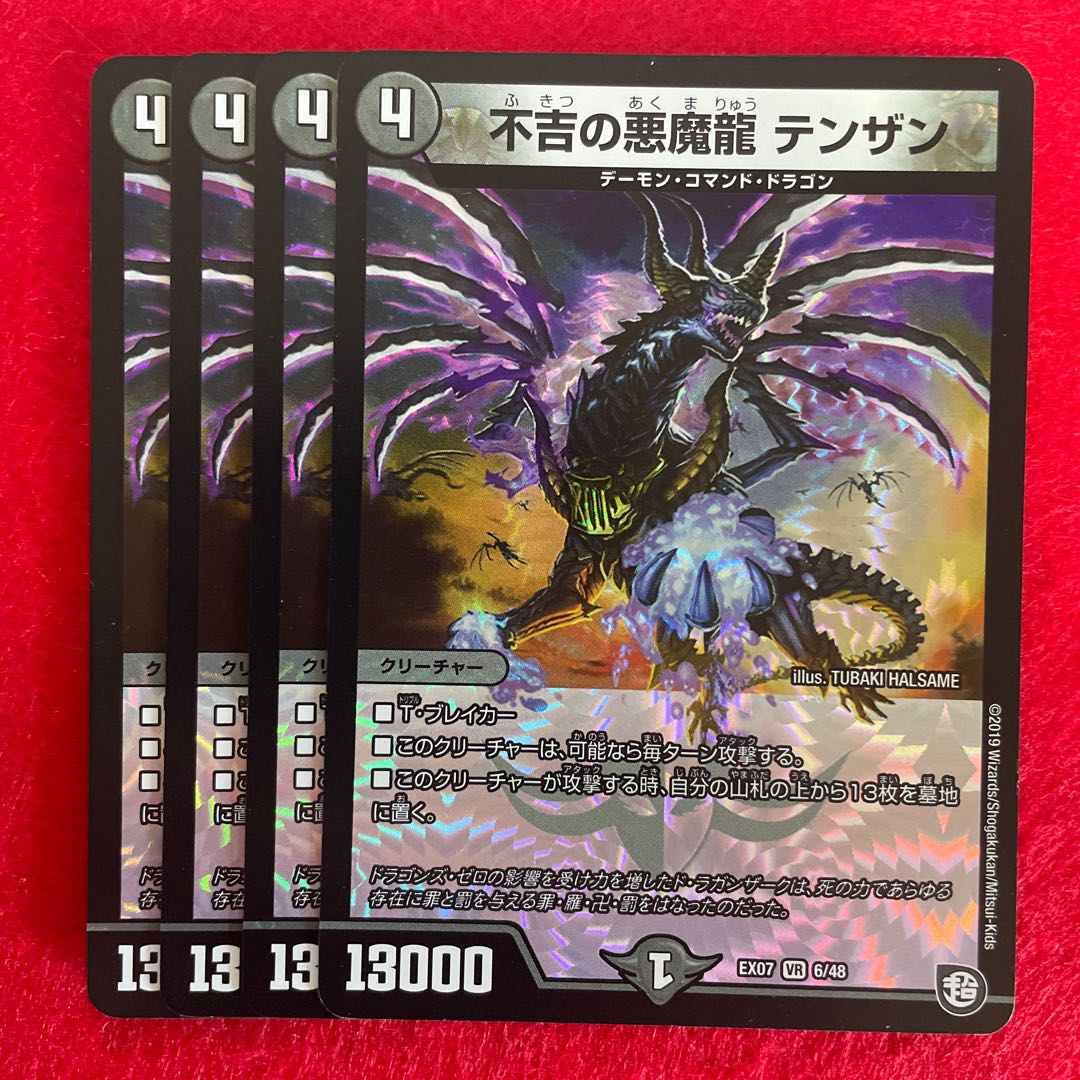 Darkness of Ominous Darkness Demon Dragon Tenzan VR 6/48