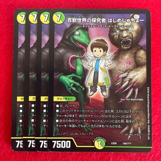 百獣世界の探究者 はじめしゃちょー 184/???