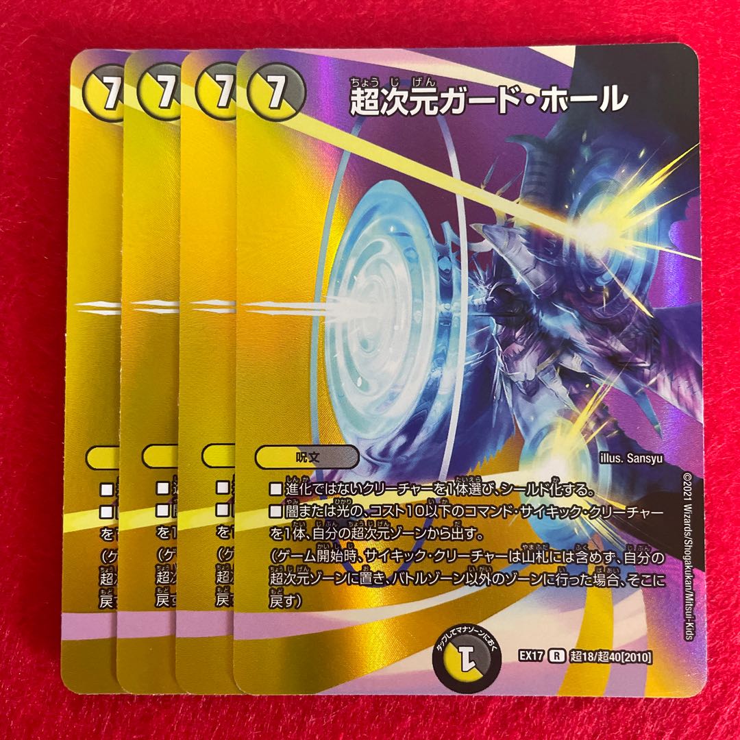 Psychic dimension guard hall R-foil Psychic18/Psychic40 [2010].