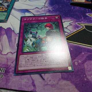 【二点目半額】サブテラーの継承