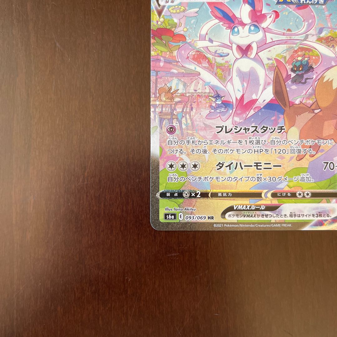 ［Beautiful] SylveonVMAX SA HR