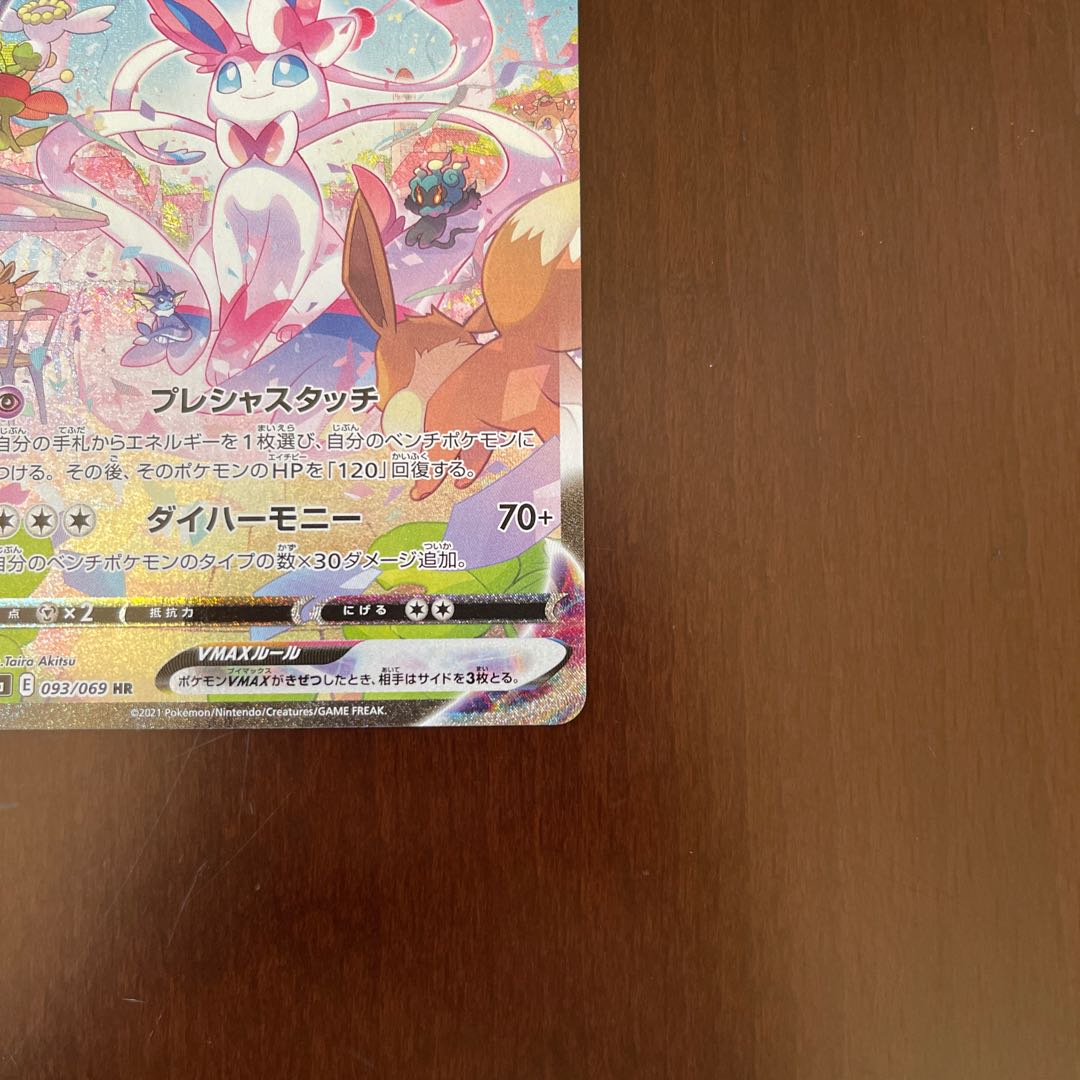 ［Beautiful] SylveonVMAX SA HR