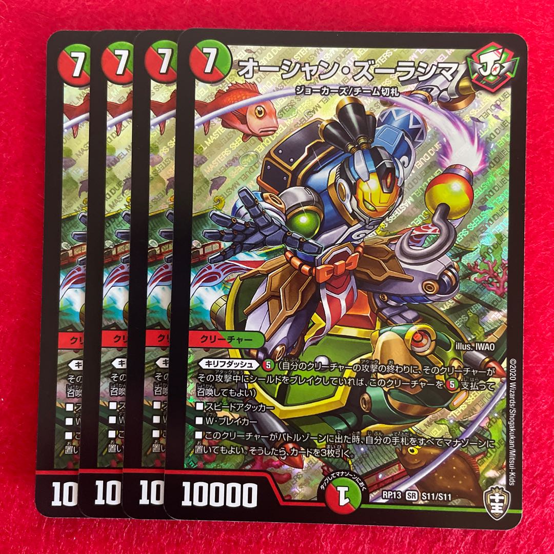 Ocean Zoolashima SR S11/S11