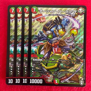 Ocean Zoolashima SR S11/S11