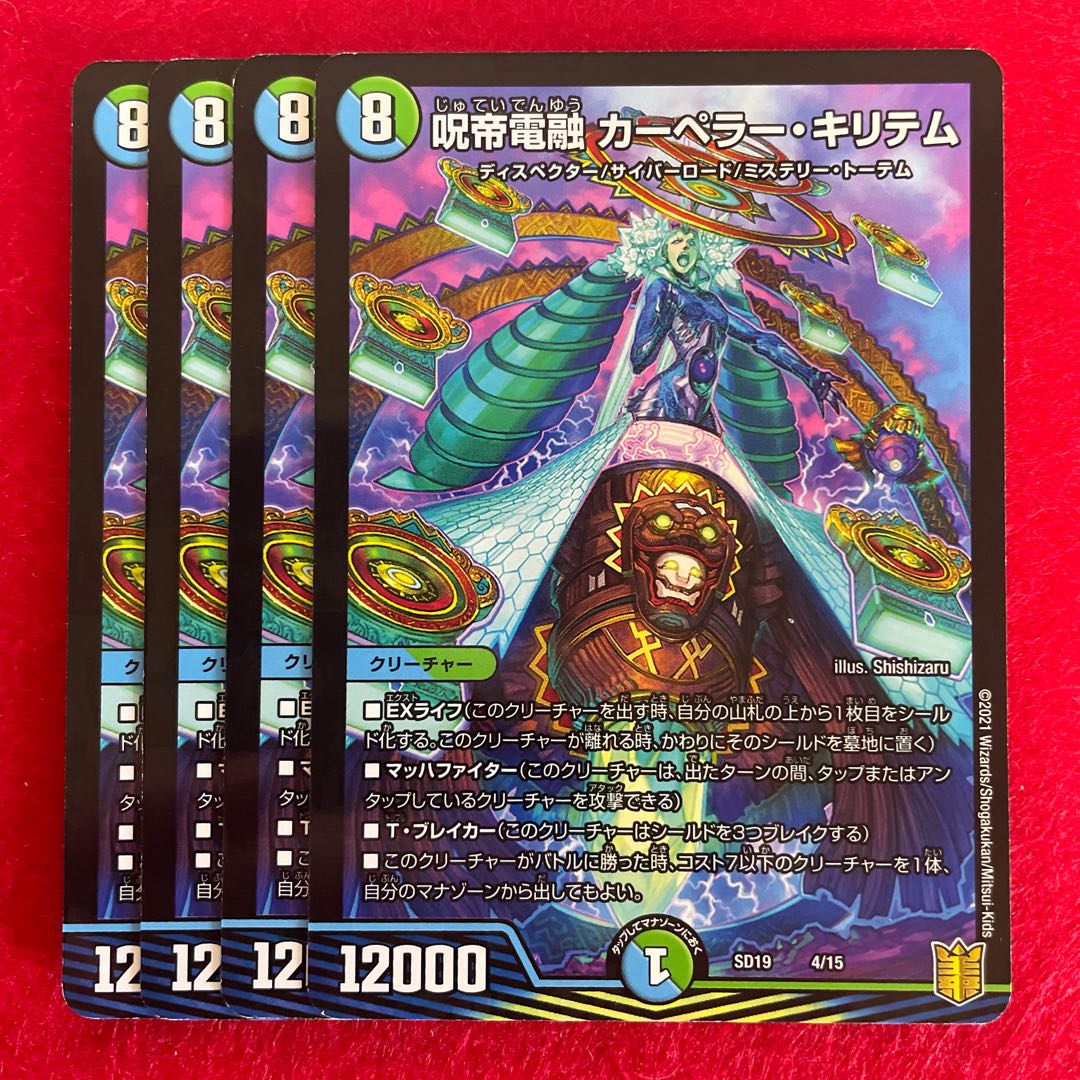 Juttei Denryu Carperer Kiritem 4/15