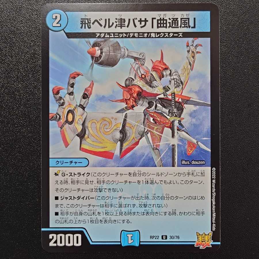 Fei Bianca Tsubasa "Kyokutsu-kaze".