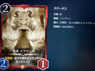 忿炎 イフリータ　レプリカ