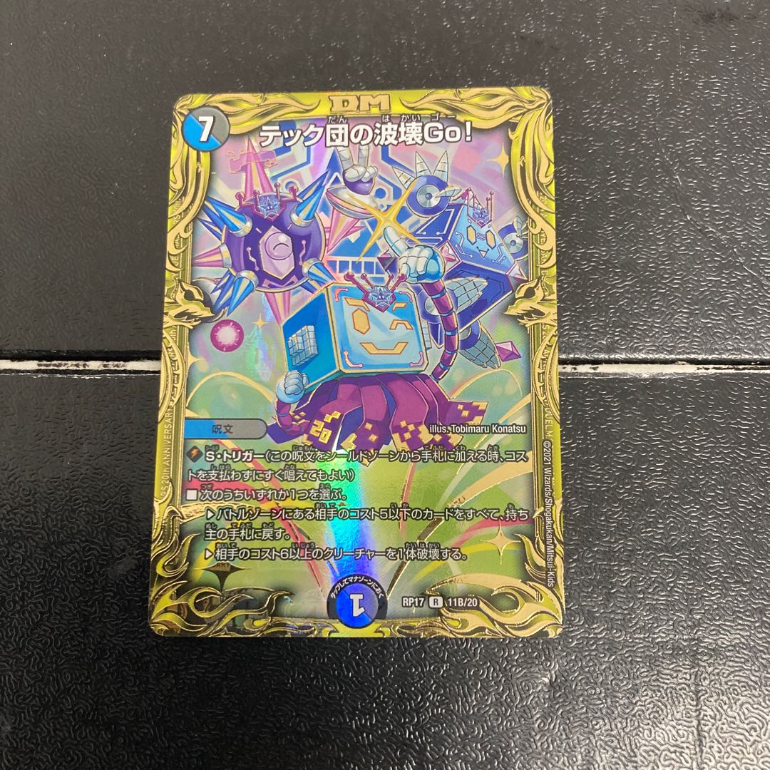 Techdan's Wave Breaking Go!(20th SP Rare Spec.) R-foil 11B/20
