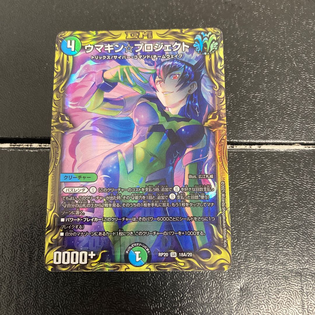 Umakin☆Project (20th Rare Spec.) SR 18A/20