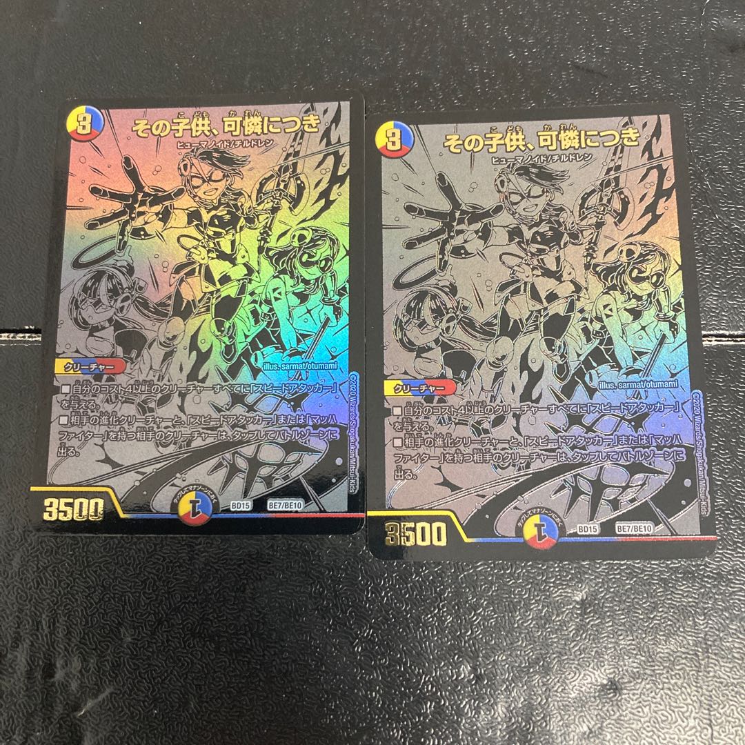 The child is lovely BE7/BE10