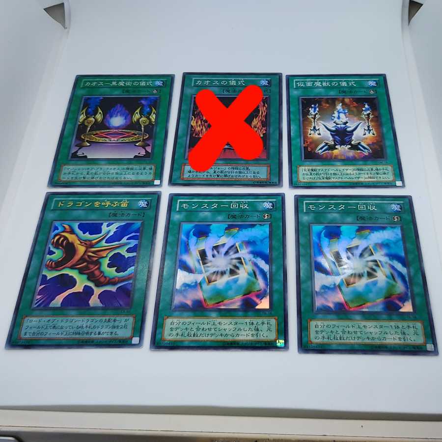 Black Luster Ritual The Flute of Summoning Dragon, etc.