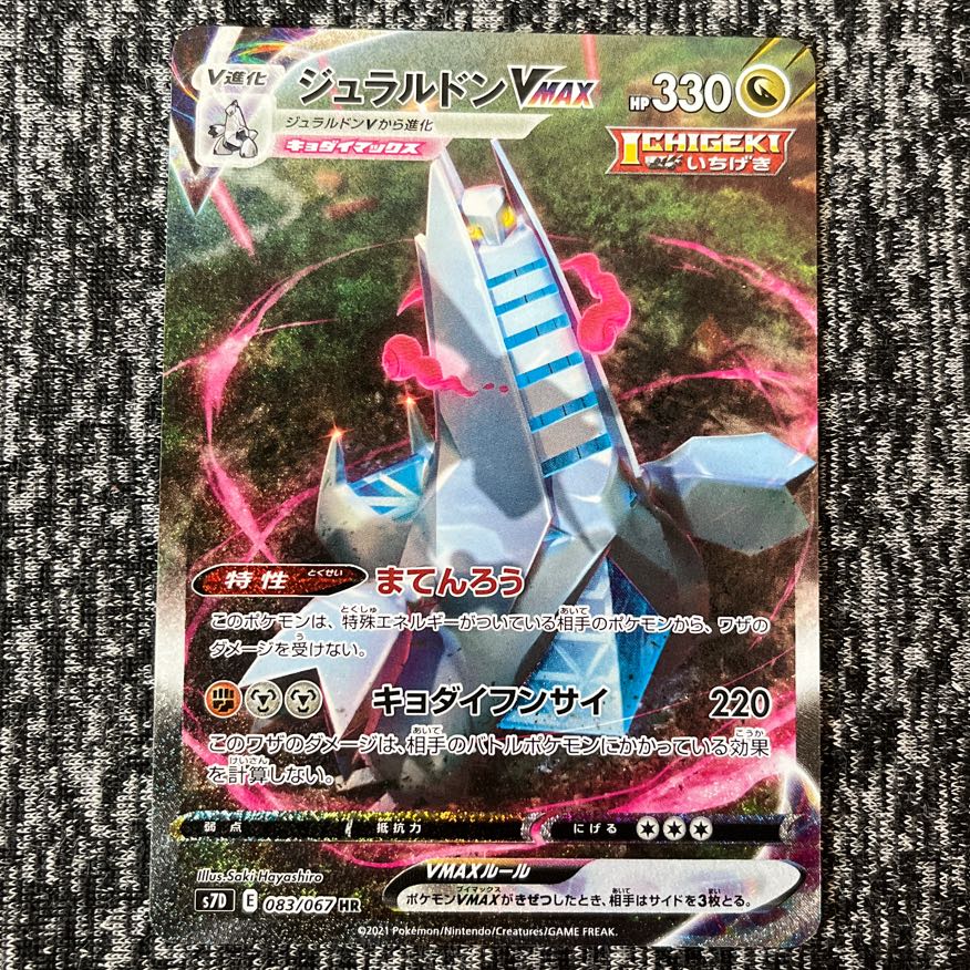 Price revision] DuraludonVMAX HR 083/067