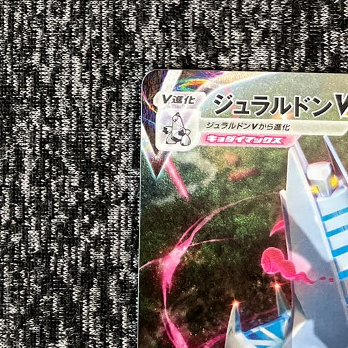 Price revision] DuraludonVMAX HR 083/067