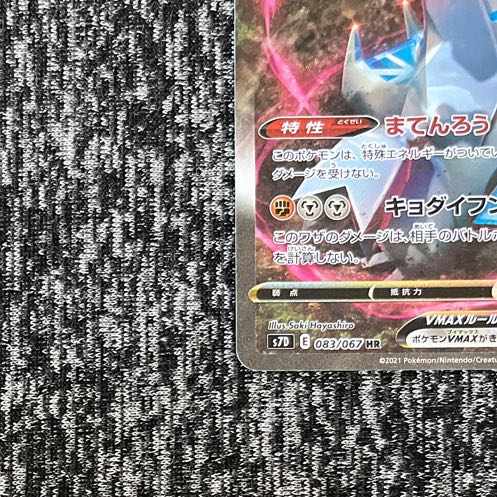 Price revision] DuraludonVMAX HR 083/067