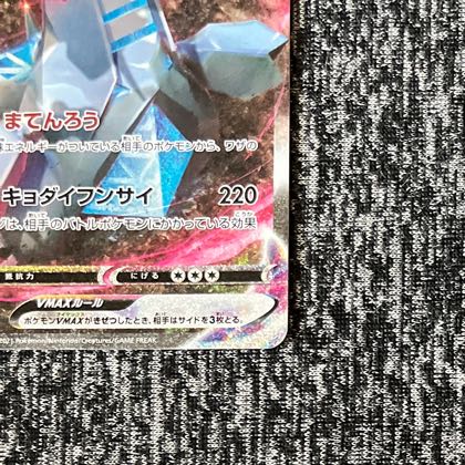 Price revision] DuraludonVMAX HR 083/067