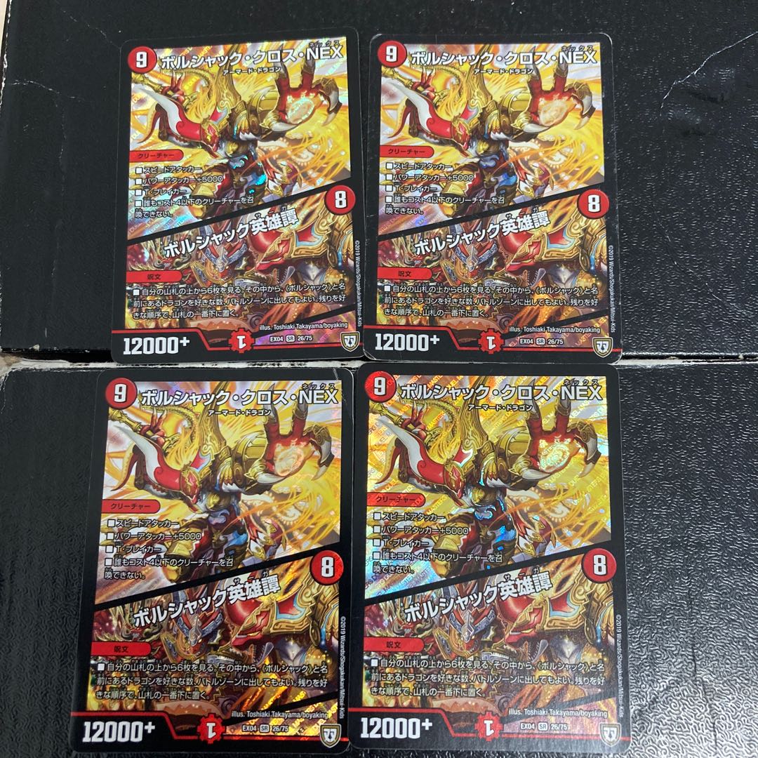 Borshak Cross NEX｜Borshak Heroic Tales SR 26/75