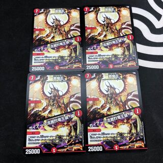 激竜王 ガイアール流激烈竜王破・滅4枚