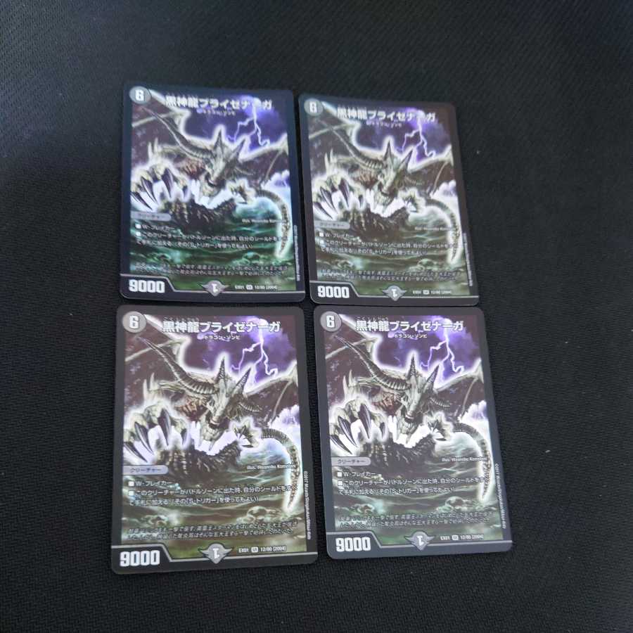 黒神龍ブライゼナーガ SR　4枚セット　バラ売り可能