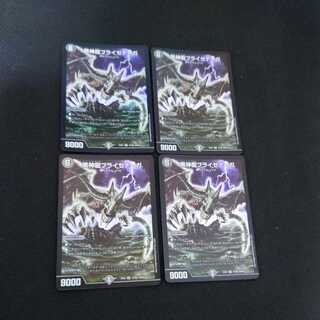 黒神龍ブライゼナーガ SR　4枚セット　バラ売り可能