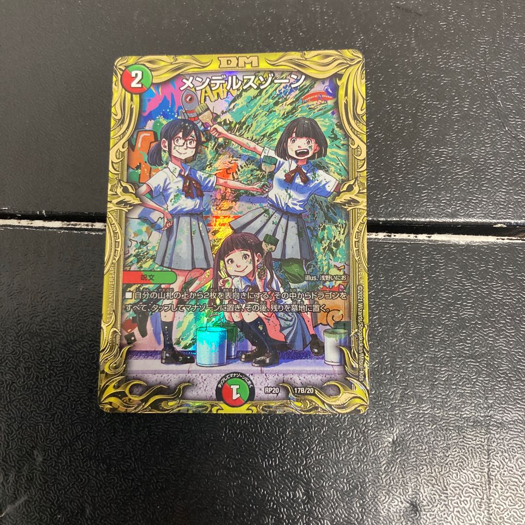 メンデルスゾーン(20thSPレア仕様) 17B/20