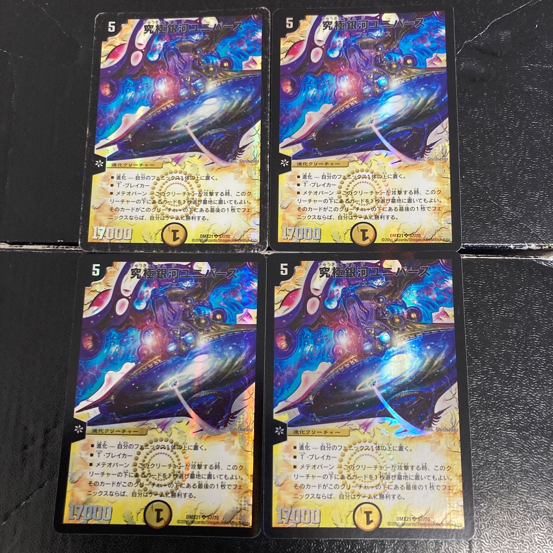 Ultimate Galactic Universe SR 57/70