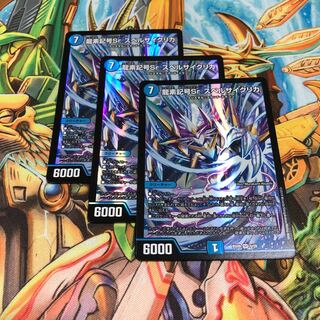 龍素記号srスペルサイクリカ 3枚 +ステゴロ×1