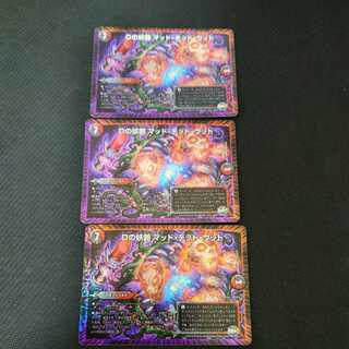 Early Winner D's Bewitching Mad Dead Wood VR, set of three.