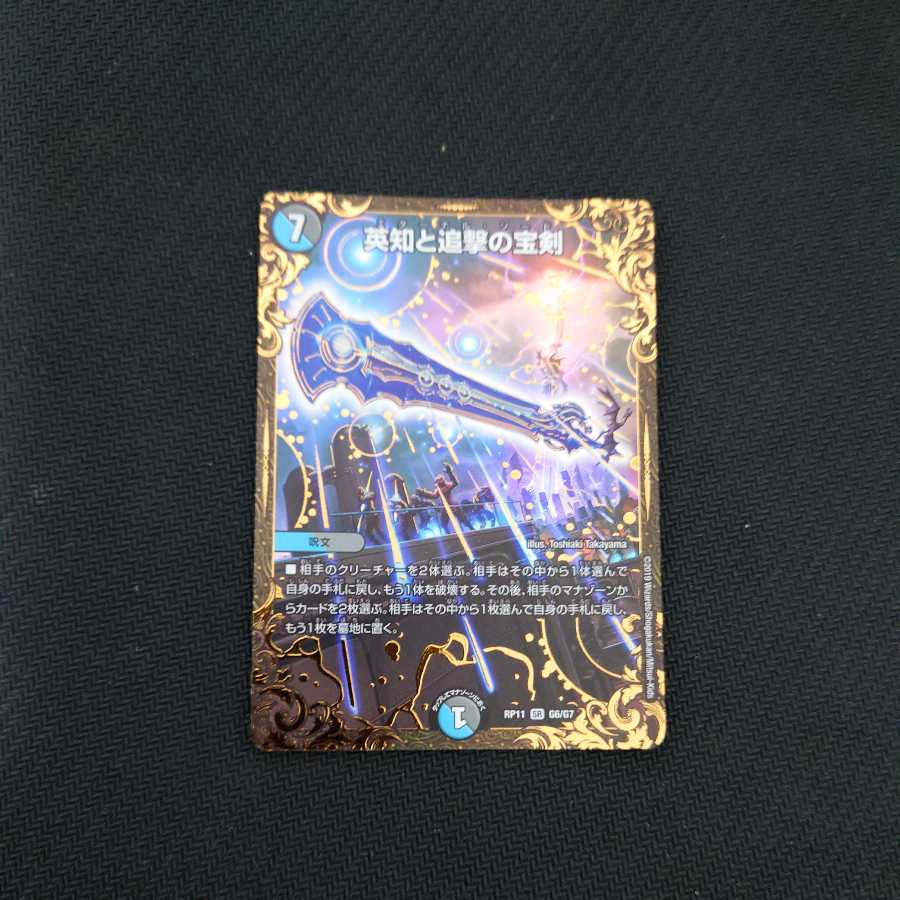 Miraculous Plague (Ultra Golden Card Spec.) SR