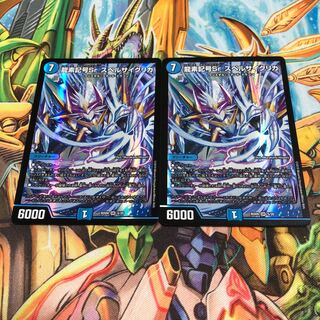 龍素記号srスペルサイクリカ 2枚