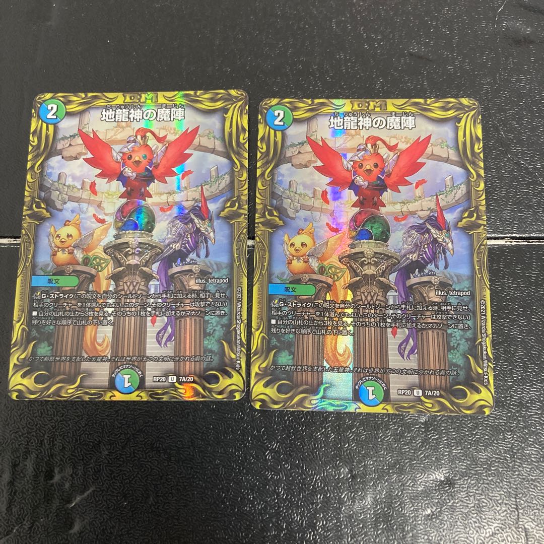 Demon of the Earth Dragon God (20th Rare Spec.) U-foil 7A/20