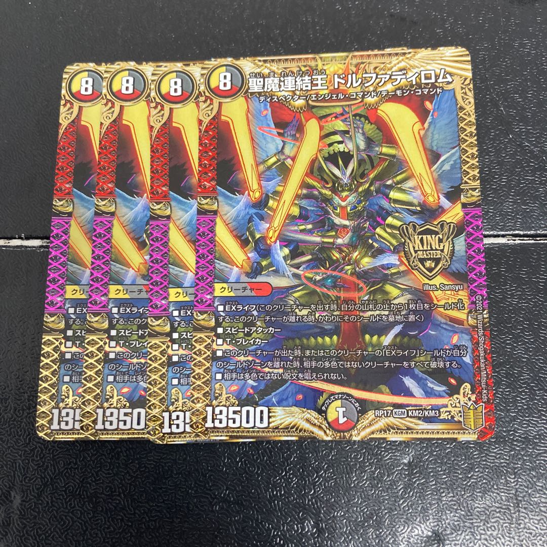 Holy Demon Consolidated King Dolfadilom KGM KM2/KM3