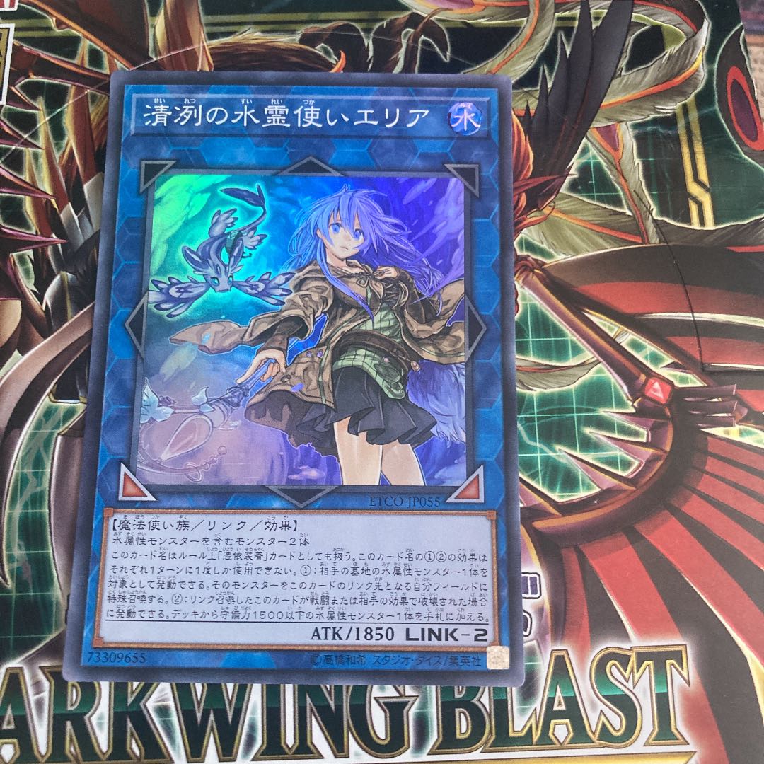 Yu-Gi-Oh! Eria the Water Charmer, Gentle Super Rare JP055
