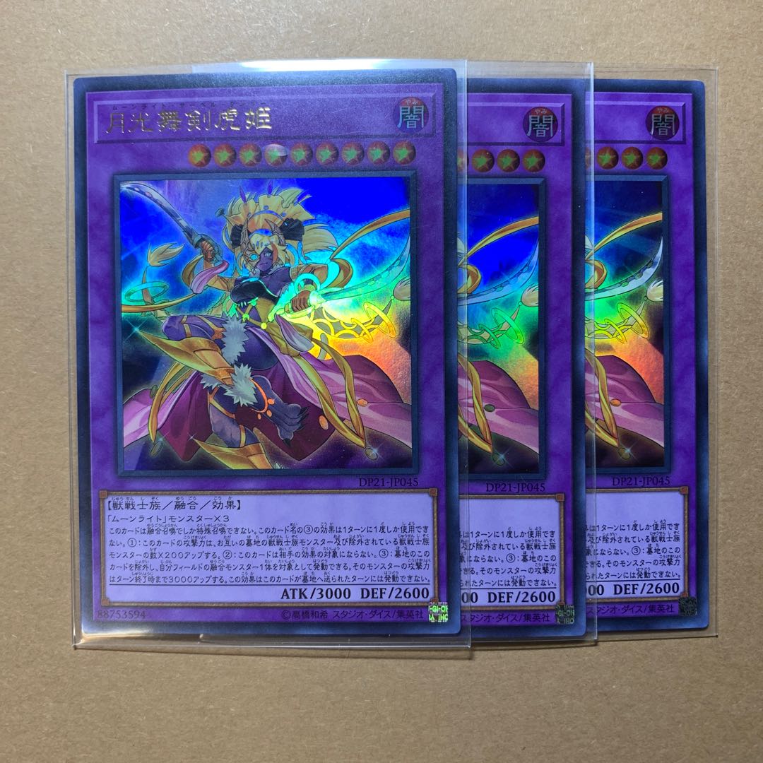 Lunalight Sabre Dancer Ultra Rare JP045