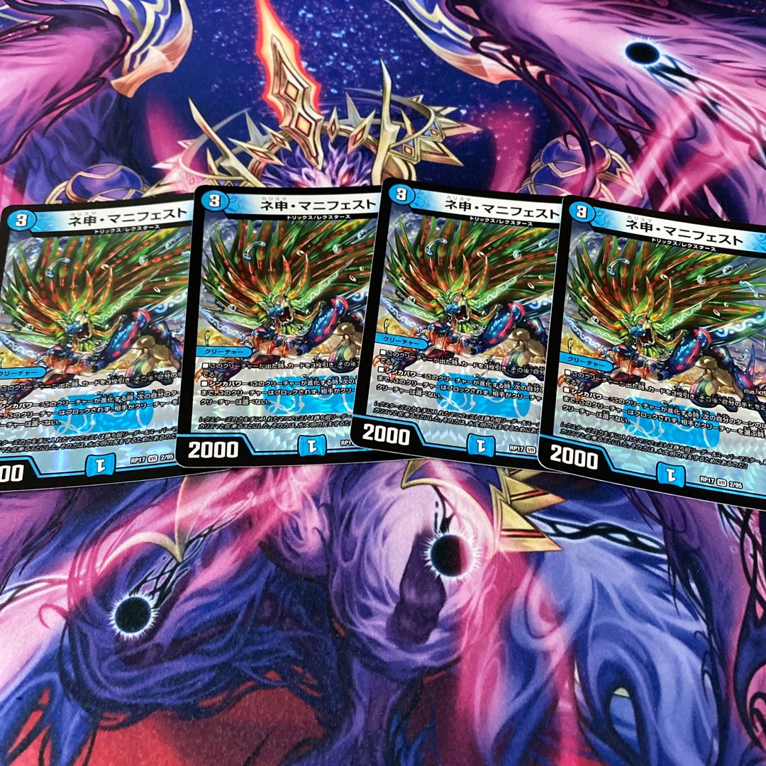 ネ申・マニフェスト VR 2/95