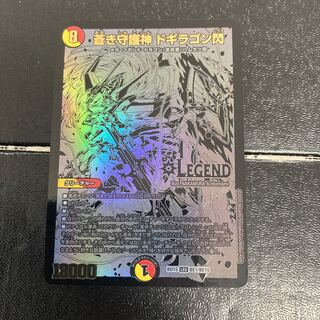 蒼き守護神 ドギラゴン閃 LEG BE1/BE10