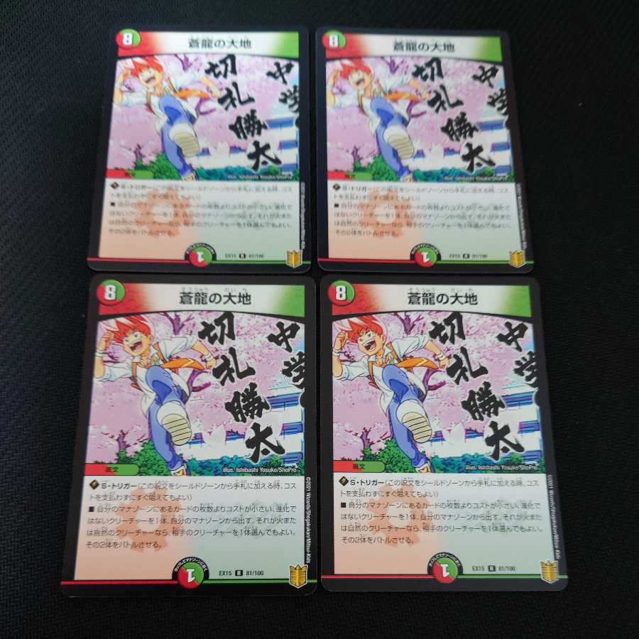 Soryu no Daichi R 4-card set